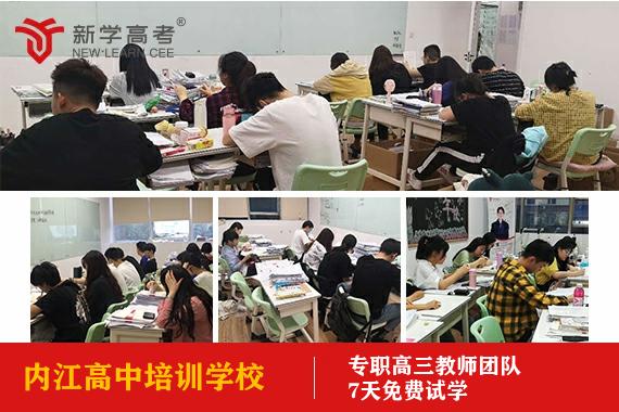 内江高中冲刺培训学校,高中补课报名条件