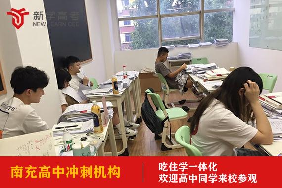 南充高中冲刺机构,高三辅导招生要求