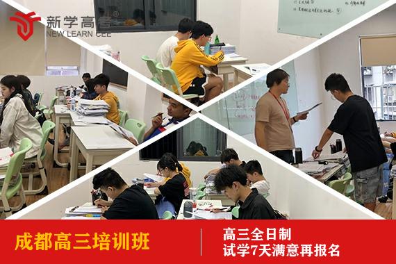 成都磨子桥高三集训班收费标准,2025高三冲刺哪家好