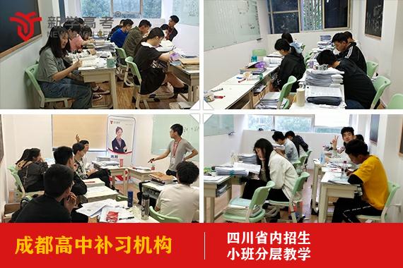 成都蔡桥高三补习学校那些比较好,高中补习机构