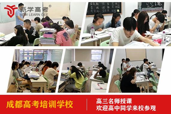 成都华府大道高三补习学校﻿有哪些,2025高考培训学校学费多少