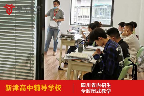 成都新津高中培训机构哪些口碑好,高中辅导学校