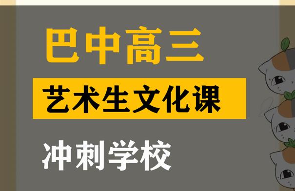 华蓥市艺考文化课集训中心,高三艺术生文化课冲刺学校