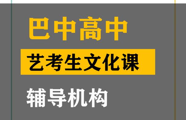 康定市艺考文化课补习中心,高中艺考文化课辅导班