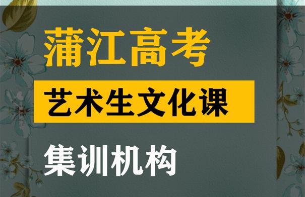 江油市表演生文化课集训机构,高三文化课提分学校