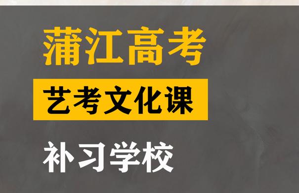 江油市体育生文化课补习机构,高考文化课补习学校