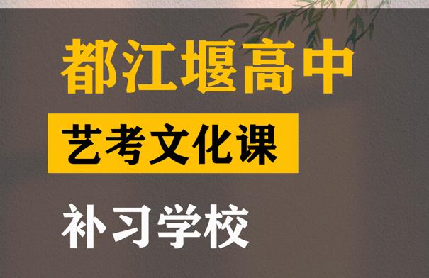 成都锦江区体育生文化课培训班,高中文化课补习学校