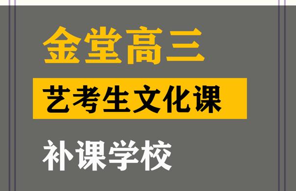 华蓥市表演生文化课集训学校,高三艺考生文化课补课学校