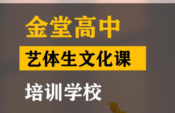 什邡市艺体生文化课辅导机构,高中文化课培训学校