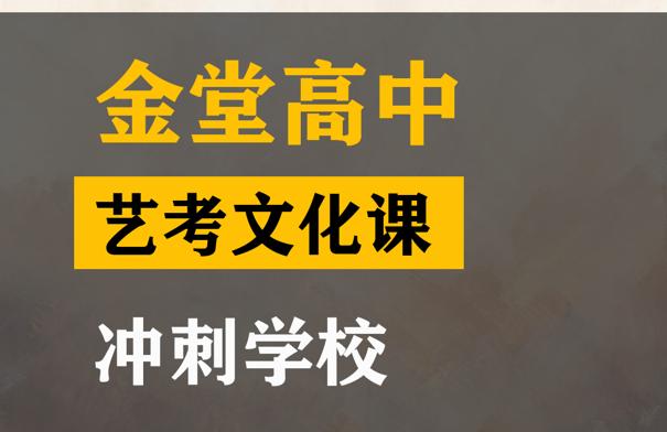 广汉市表演生文化课辅导机构,高中艺考文化课冲刺班