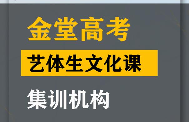 万源市体育生文化课集训机构,高三文化课集训班