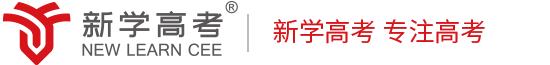 新学高考logo